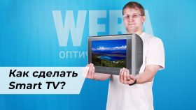 Как из обычного телевизора сделать Smart TV